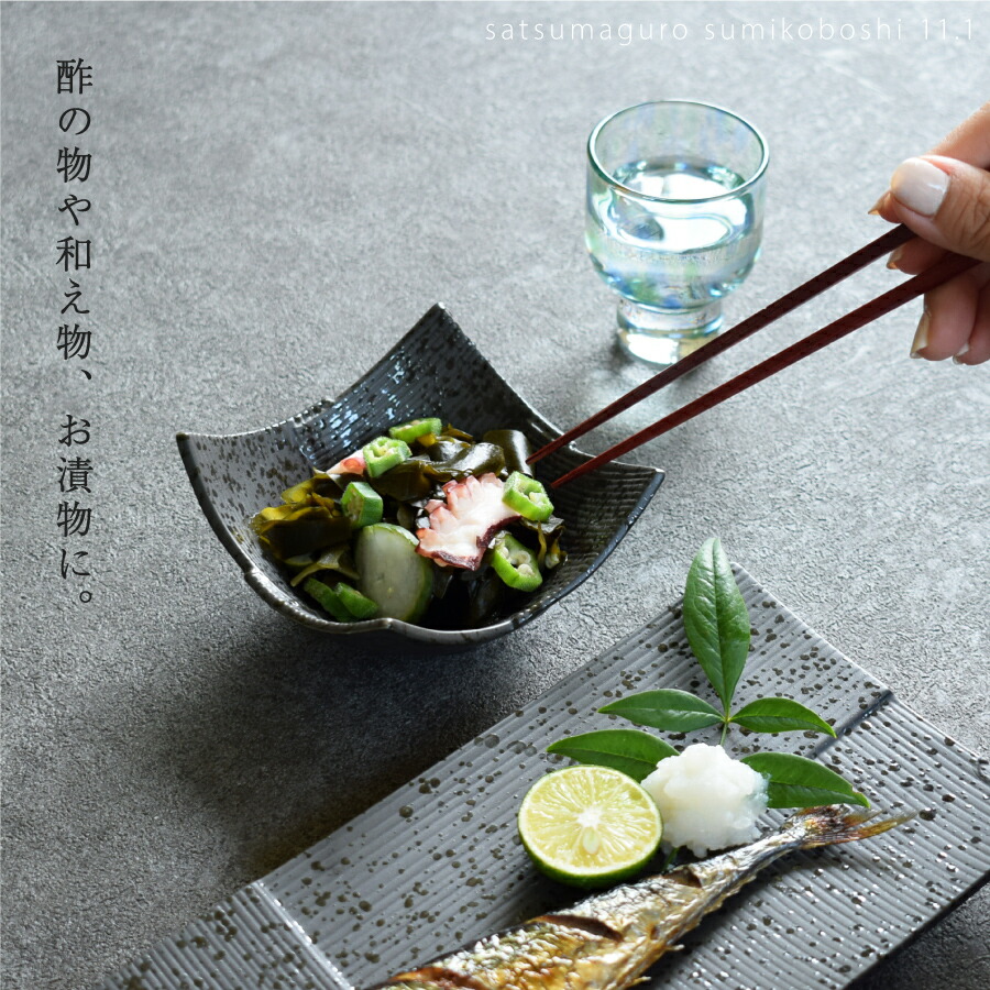 楽天市場】小鉢 おしゃれ 食器 和食器 薩摩黒墨こぼし重ね小鉢 モダン