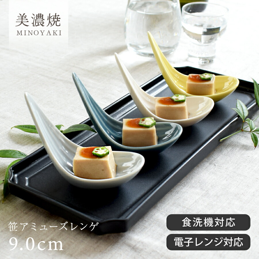 楽天市場】食器 和食器 おしゃれ レンゲ 笹アミューズレンゲ 美濃焼