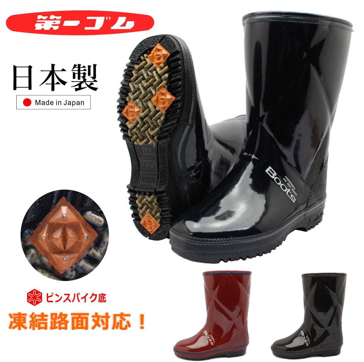 楽天市場】第一ゴム レディース ピンスパイク 長靴 コサック K280 雪道