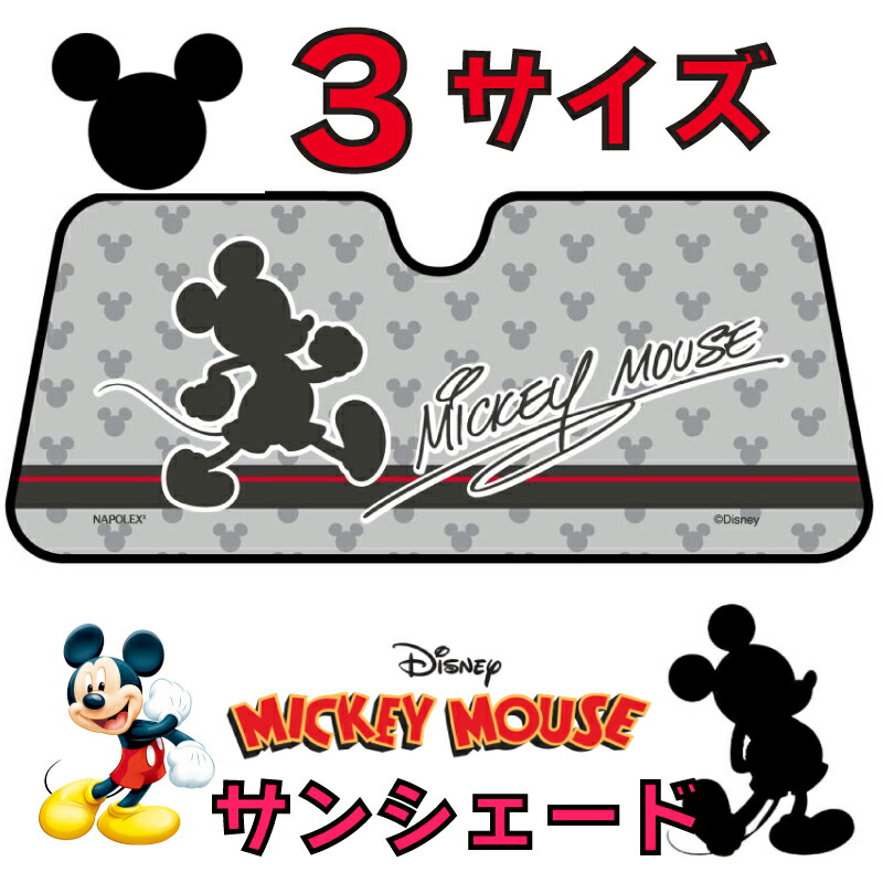 ミッキーマウス ハッピーマウスデイ 参加者限定ポンチョ カーサンシェード 激レア 楽天市場】【送料無料】Disney ディズニー ミッキーマウス なりきり