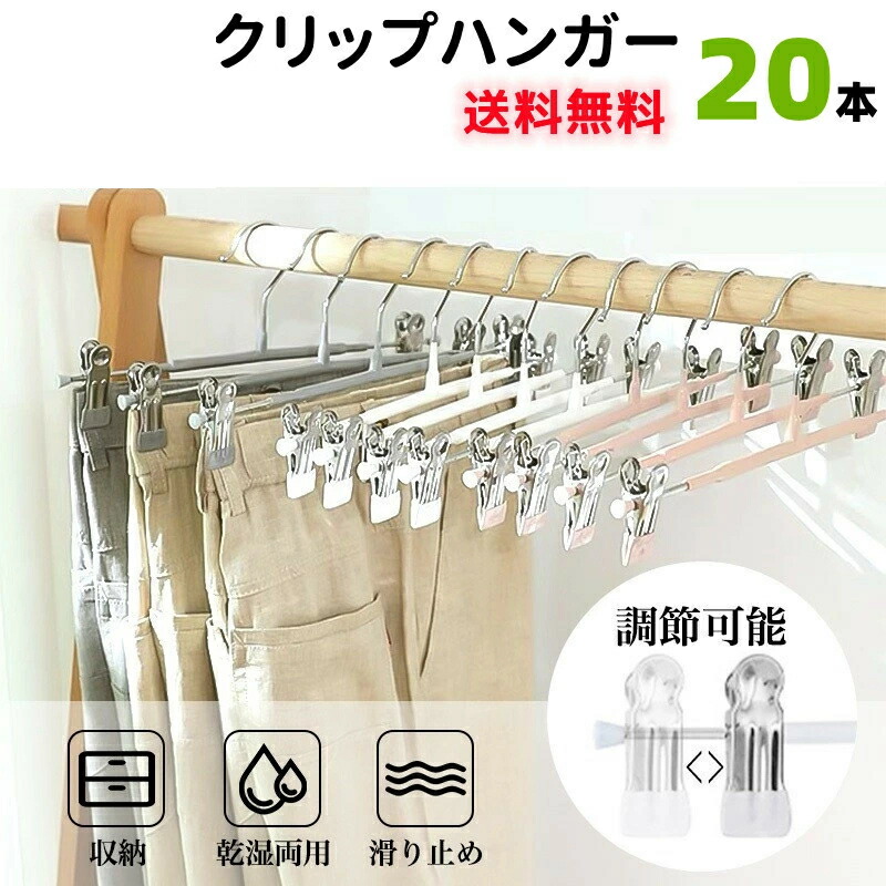 楽天市場】強力クリップハンガー 10本 20本 洗濯バサミ ズボン
