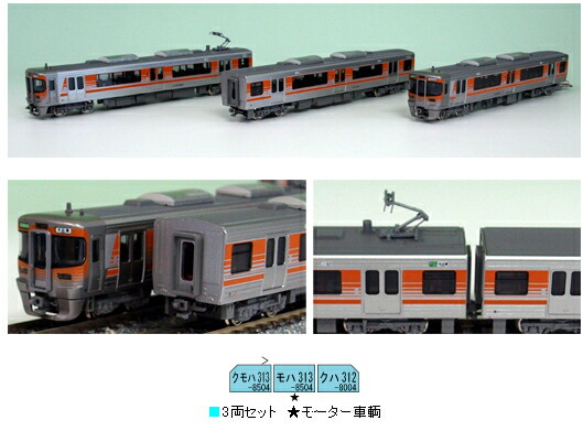 楽天市場】313系8500番台（セントラルライナー） 3両セット【KATO・10