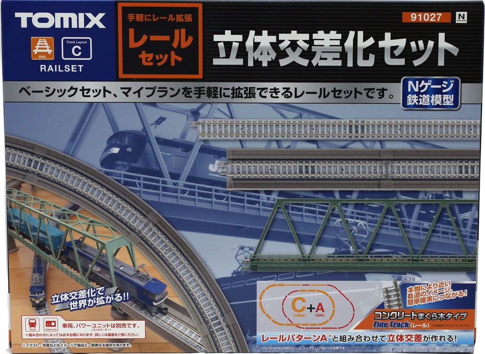 楽天市場】レールセット立体交差化セット（Cパターン）【TOMIX・91027