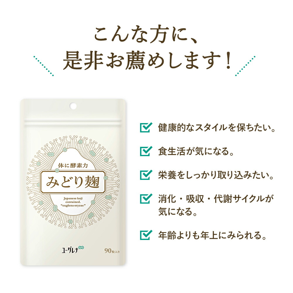 楽天市場】ユーグレナのみどり麹 | ミドリムシ サプリ サプリメント