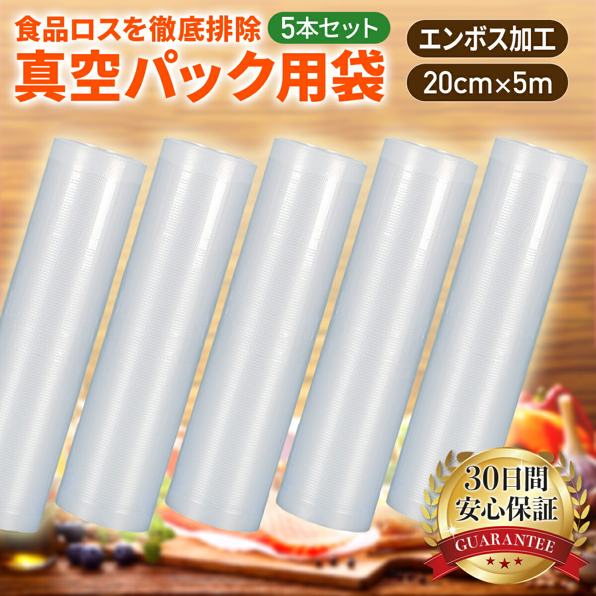 楽天市場】【ポイント2倍】 真空パック 袋 サイズ 20cm 5m エンボス