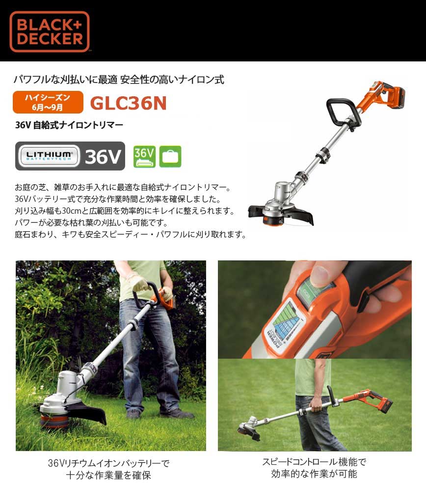 楽天市場】ブラックアンドデッカー 36V 自給式 ナイロントリマー
