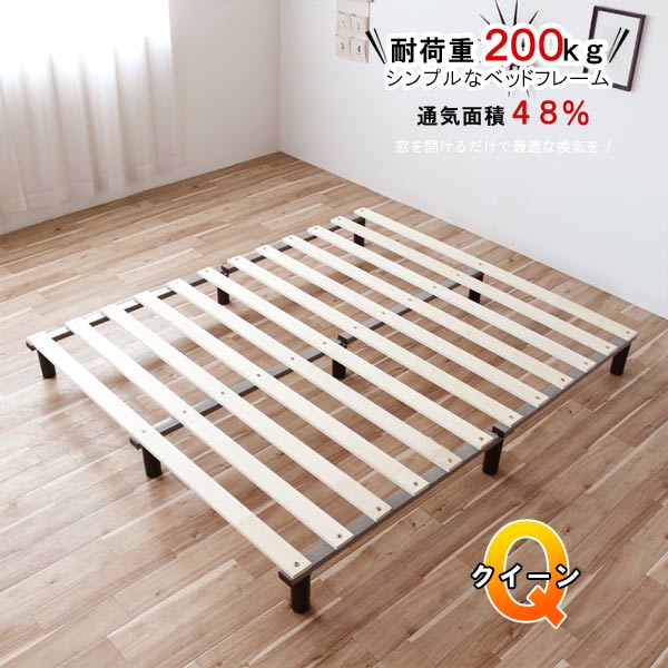 楽天市場】クイーンベッド ベッドフレーム のみ 160×191cm 耐荷重200kg