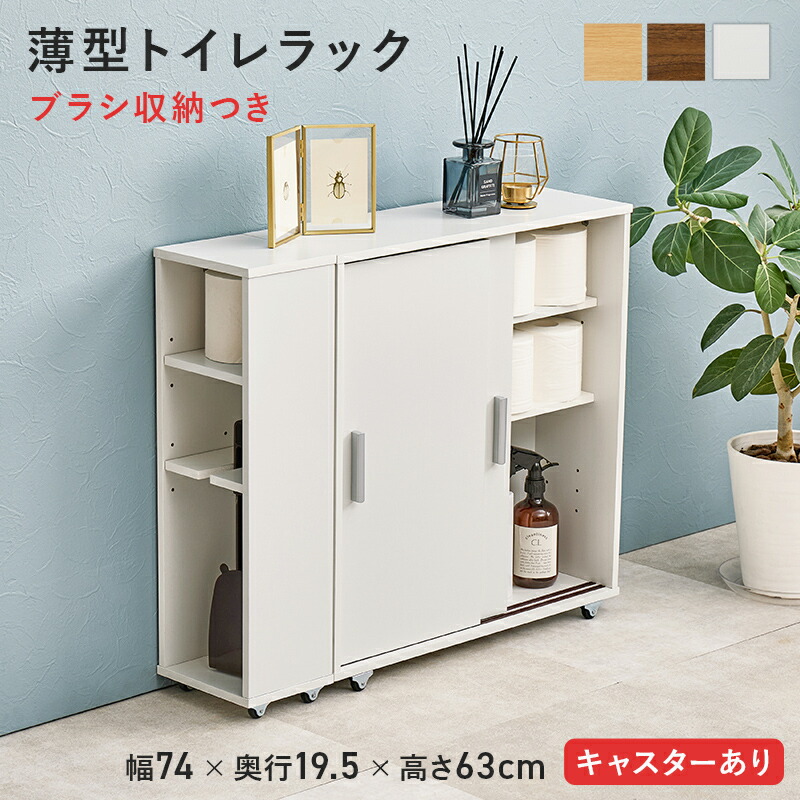楽天市場】トイレラック 幅74cm 高さ63cm 完成品 引き戸タイプ