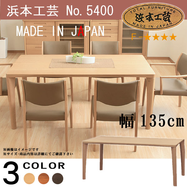 楽天市場】No.5400 ダイニングテーブル 単品 DA色(DT-5400／135×80