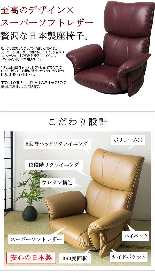 楽天市場】スーパーソフトレザー 座椅子 回転式 座いす 日本製 合皮 座