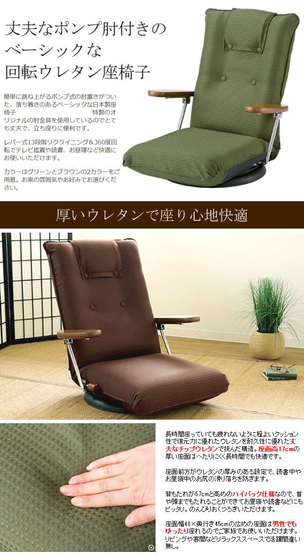 楽天市場】ポンプ肘式回転 座椅子 座いす 日本製 座 イス 一人掛け