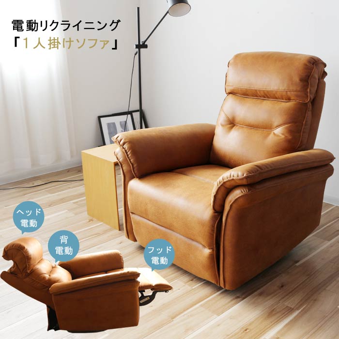 楽天市場】リクライニングソファ 【予約販売】 電動 幅99cm 座面高さ