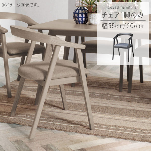 楽天市場】チェア 1脚のみ グレージュ ウッディブラック ダイニング