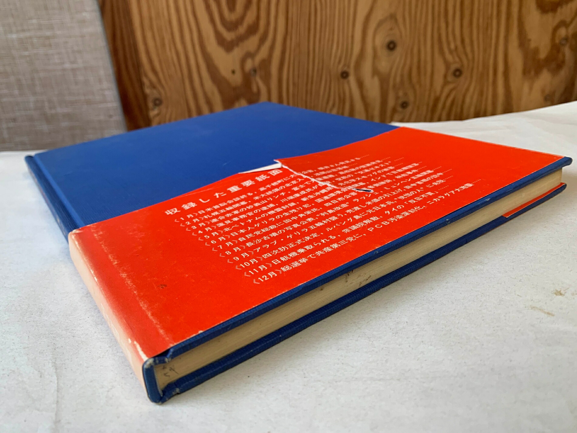 楽天市場】［中古］朝日新聞の重要紙面でみる1972年（昭和47年） 朝日