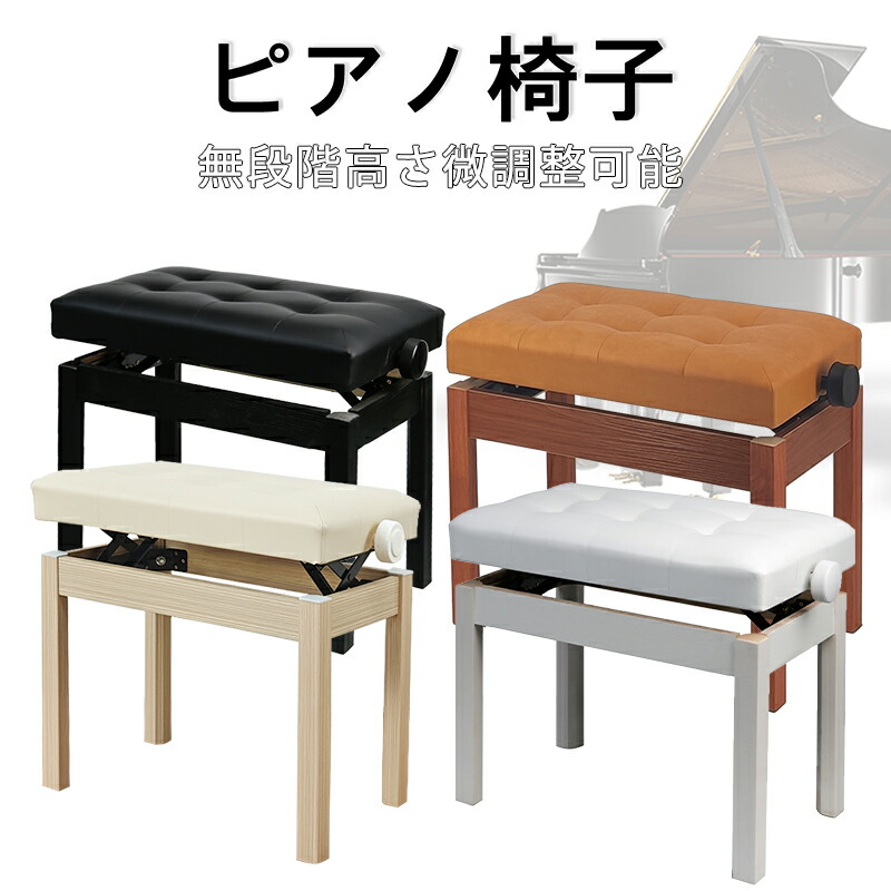 楽天市場】【マラソン限定！1000円OFF⇒6980】RAKU ピアノ椅子 高さ