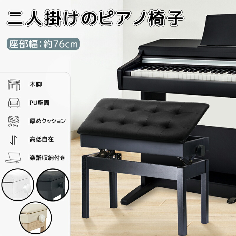 楽天市場】【マラソン限定！1000円OFF⇒8980】連弾用 ピアノ椅子 2人