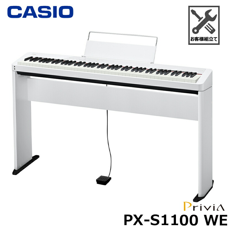 楽天市場】CASIO PX-S1100WE 【 専用スタンドセット 】 カシオ 88鍵