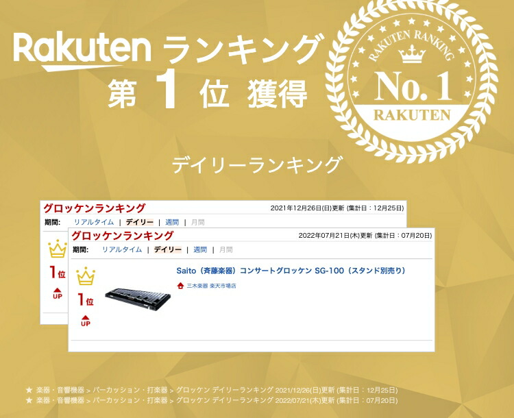 楽天市場】Saito（斉藤楽器）コンサートグロッケン SG-100（スタンド