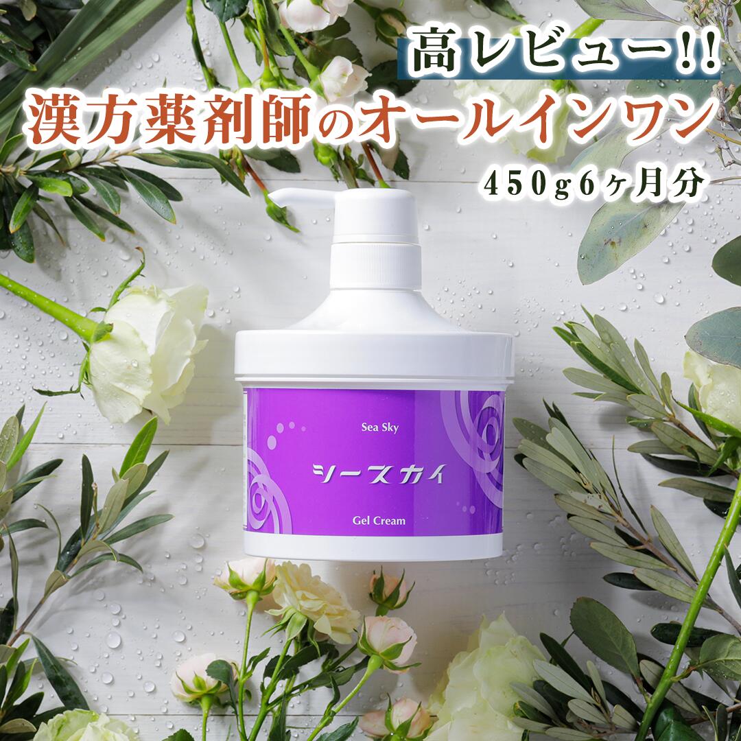 楽天市場】シースカイジェル 本体 自然派オールインワンジェル 漢方