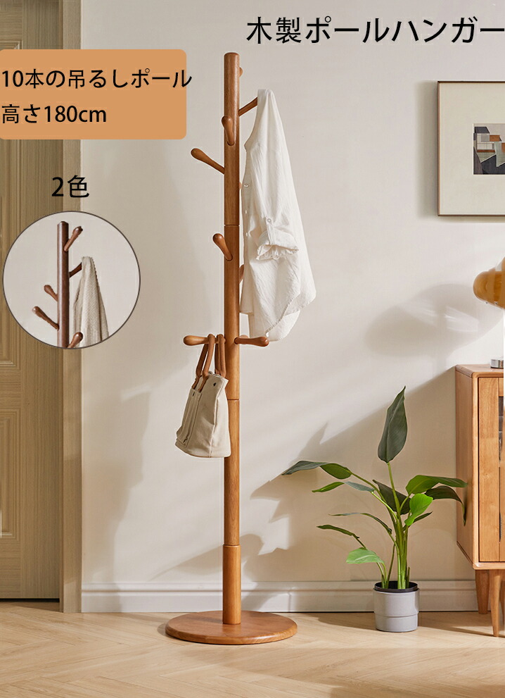 楽天市場】ポールハンガー 衣類収納 ハンガーラック 木製ポール