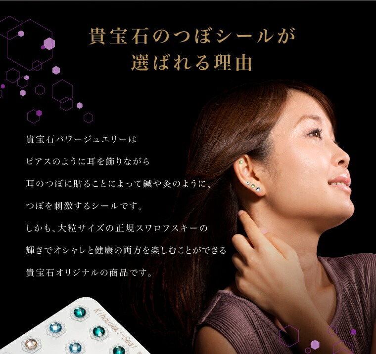 楽天市場】貴宝石耳つぼジュエリー（スワロフスキー付）10個【お試し