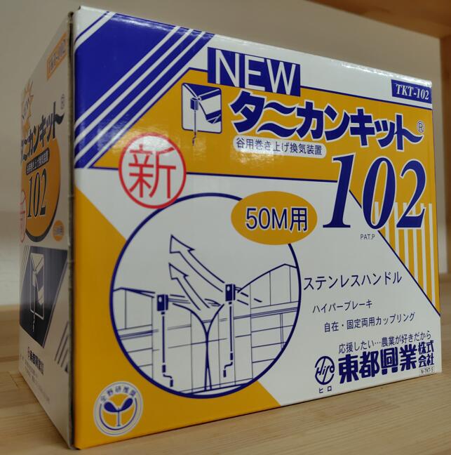 楽天市場】ニュータニカンキット102 50m用 東都興業 NTKT-102 巻上機