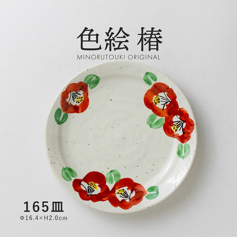 楽天市場】みのる陶器【色絵 椿】165皿（Φ16.4×H2.0cm） : みのる陶器