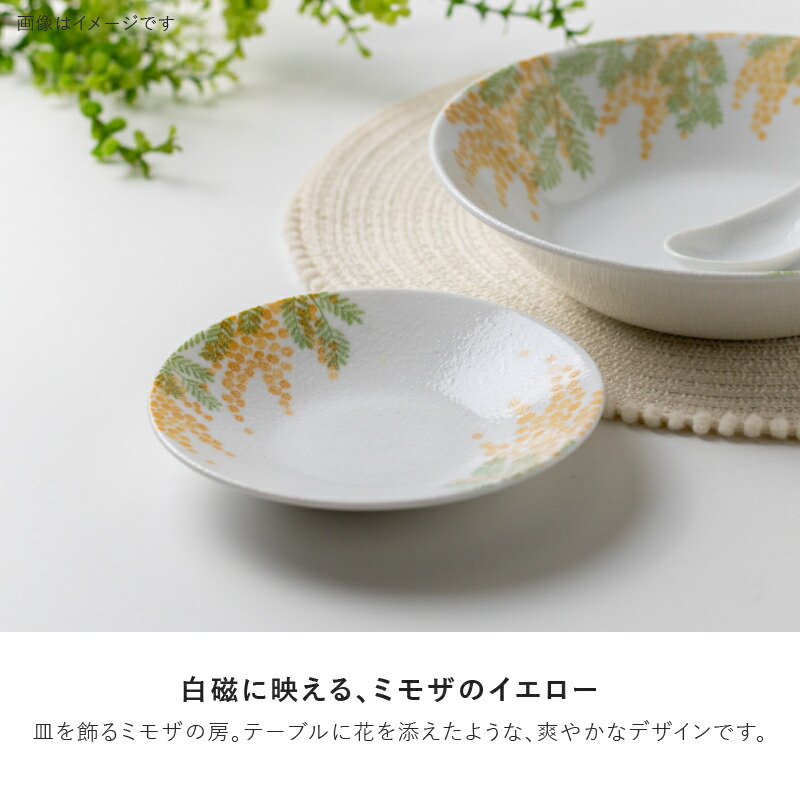 楽天市場】みのる陶器【mimosa(ミモザ)】145プレート（Φ14.7×H2.4cm