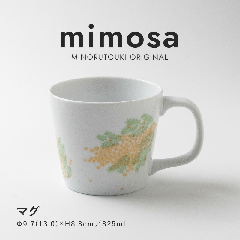 楽天市場】みのる陶器【mimosa(ミモザ)】マグ（325ml） : みのる陶器