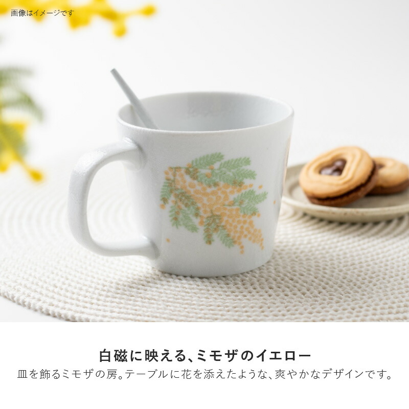 楽天市場】みのる陶器【mimosa(ミモザ)】マグ（325ml） : みのる陶器