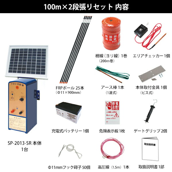 楽天市場】アポロ ソーラー式 電気柵 2段張りセット (100m・200m) ハイ