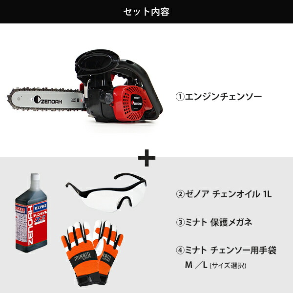 楽天市場】ゼノア エンジンチェーンソー G2200T-8SP H00 (8インチ
