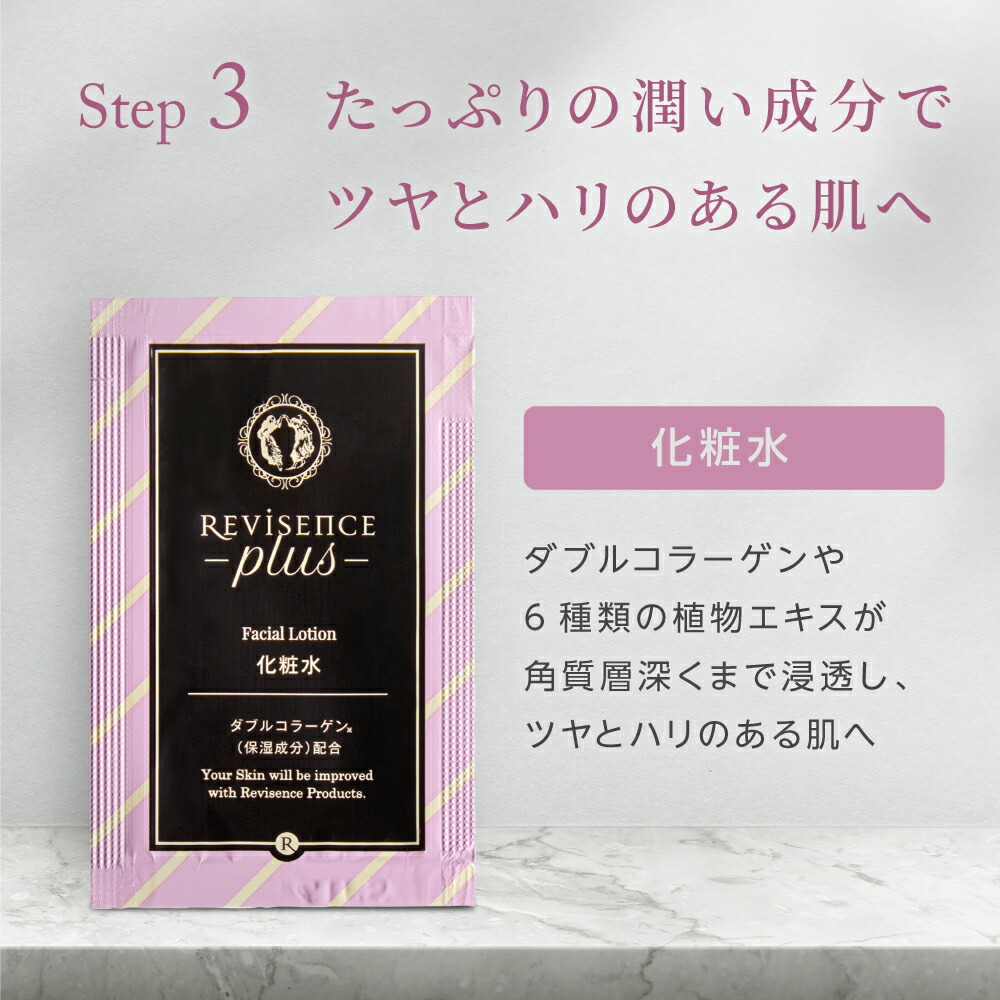 楽天市場】【240セット】 リバイセンスプラス スキンケア セット