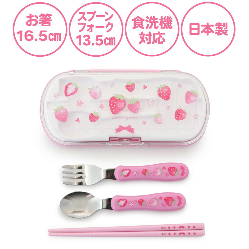 楽天市場】お箸 & スプーン & フォーク トリオセット 野いちご