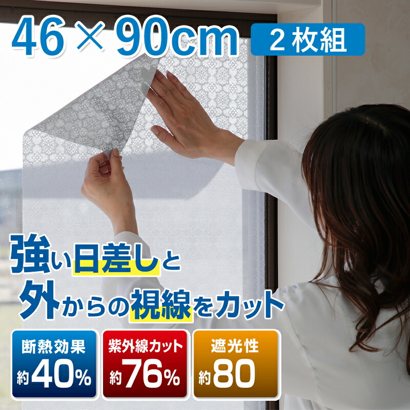 楽天市場】エニーシング 窓用断熱遮光レースシート 46×90cm 遮熱シート