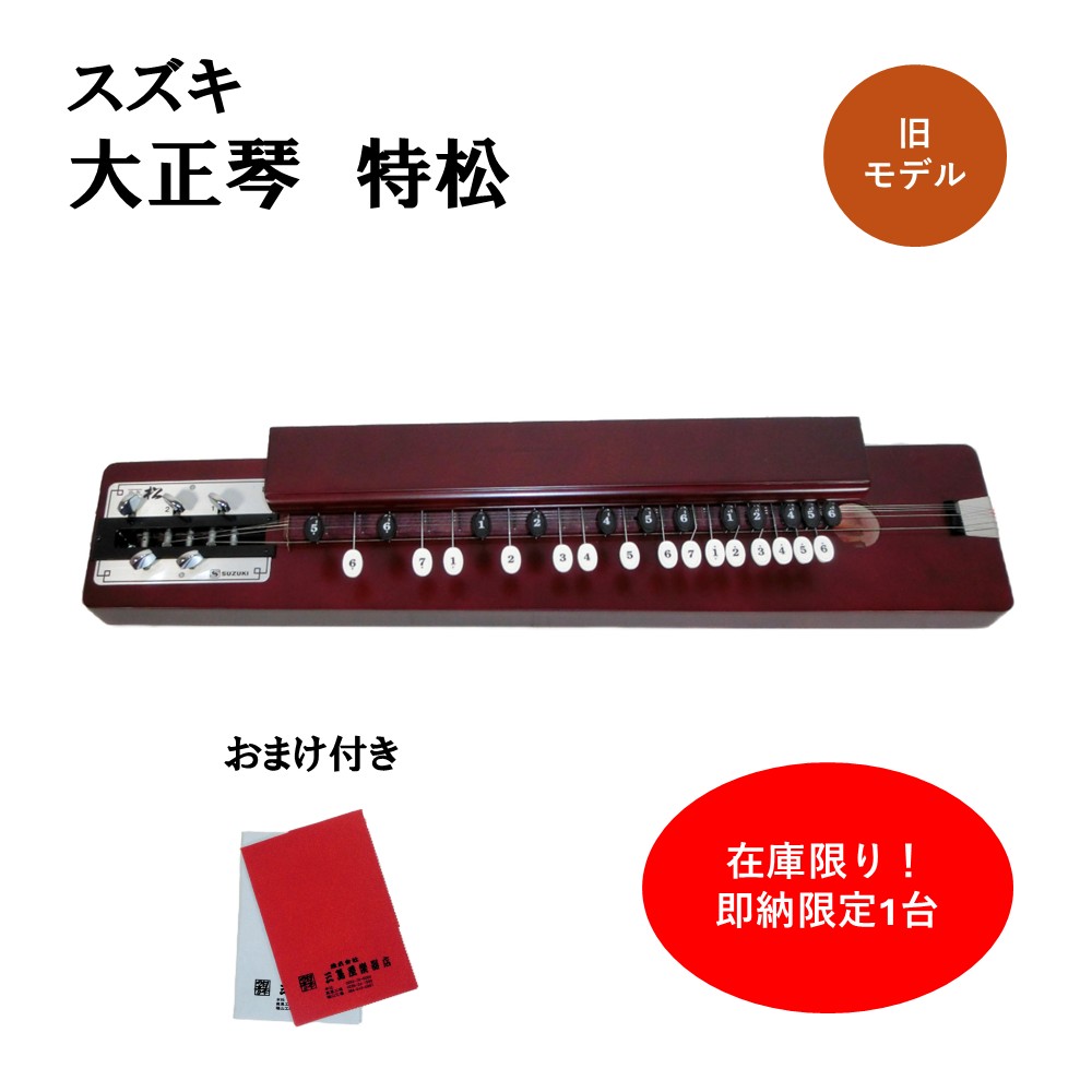 楽天市場】大正琴 スズキ 特松の通販