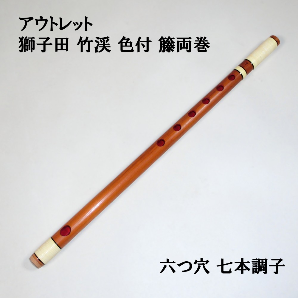 5本調子 篠笛 楽器」の人気商品一覧 | 安い商品を通販サイトから探す