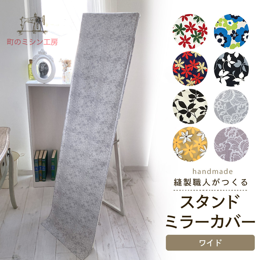 楽天市場】スタンドミラーカバー 姿見 ワイド 60×160 鏡 全身 北欧風