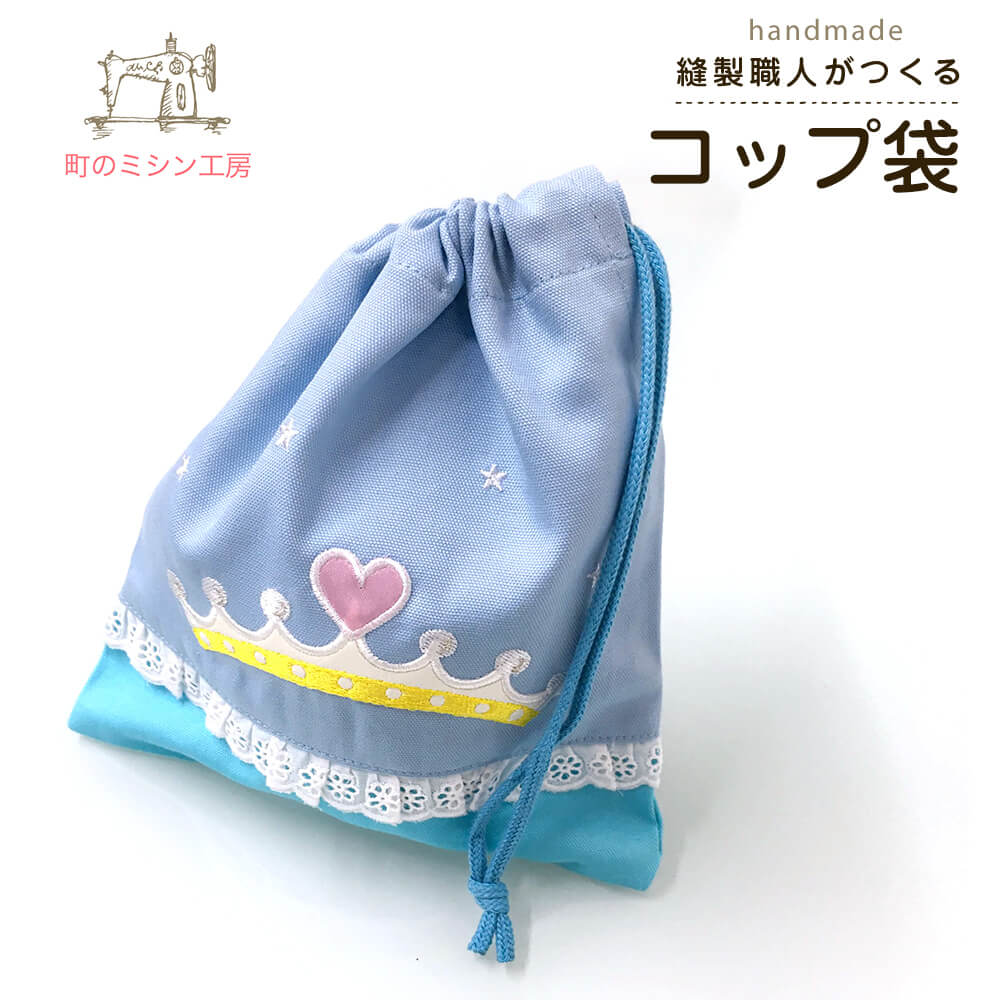 楽天市場】コップ袋 プリンセス 【メール便可】 女の子 入園グッズ