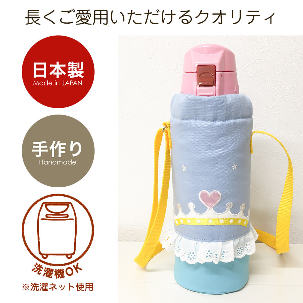楽天市場】水筒カバー プリンセス Mサイズ 子供用 キッズ 800mlまで