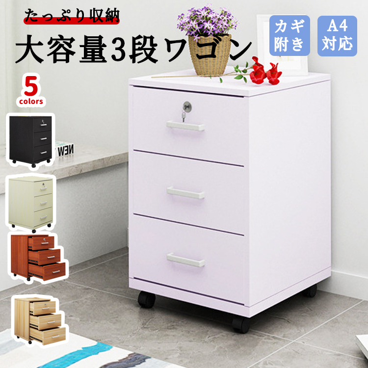 楽天市場】デスクワゴン キャスター付き スリム 鍵付き 3段