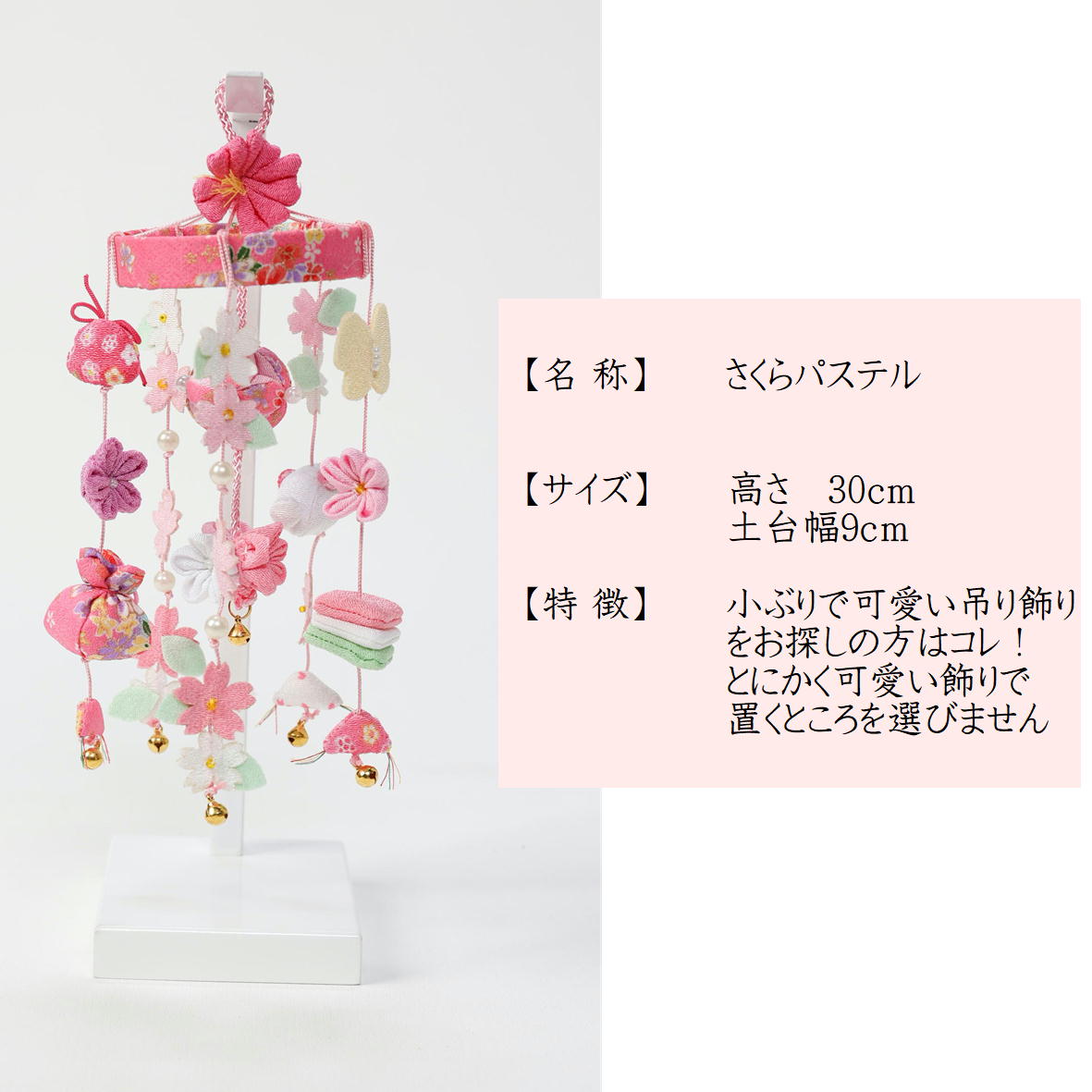 楽天市場】吊るし飾り つるし雛 つるし飾り さげもん 【5連 さくら