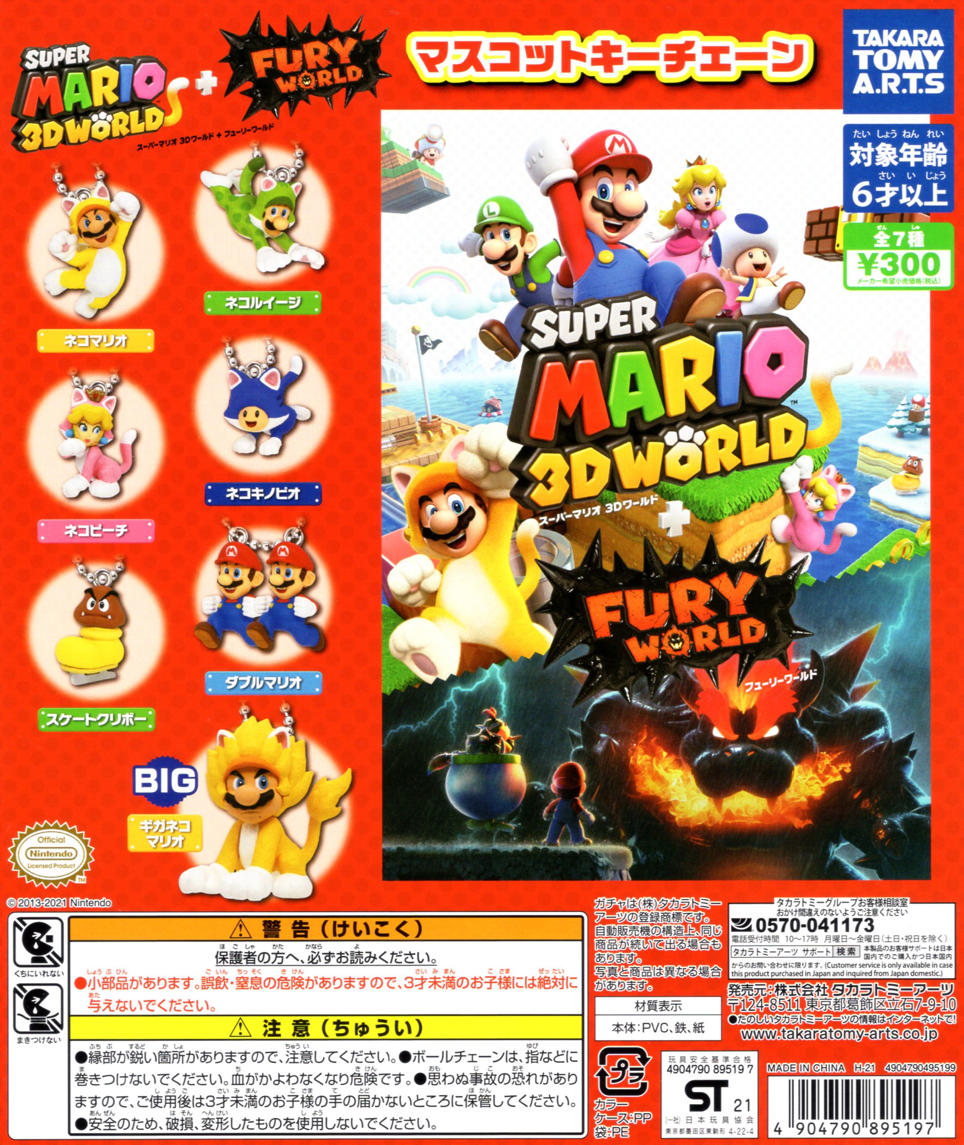 楽天市場】スーパーマリオ 3Dワールド＋フューリーワールド マスコット