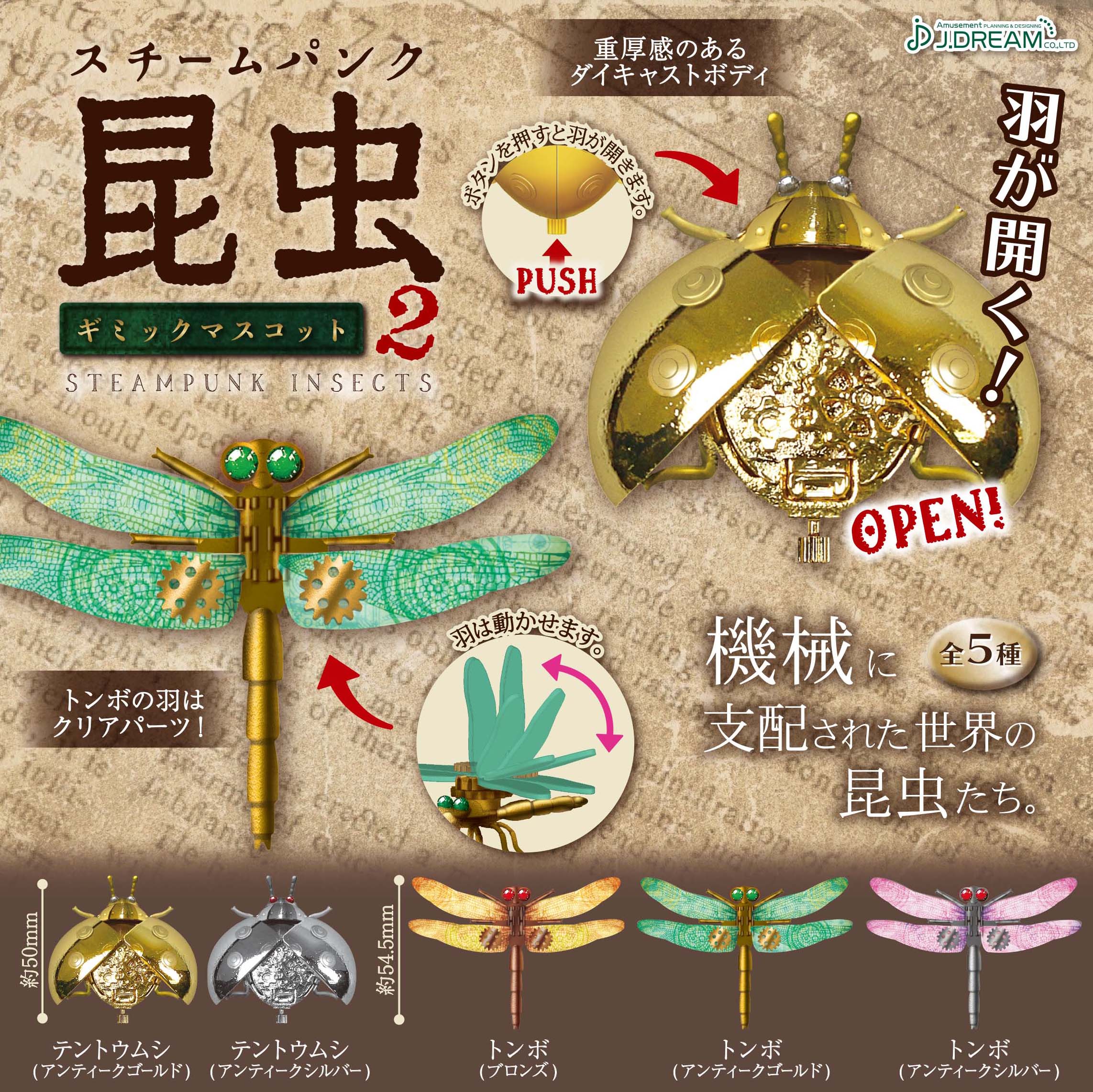 楽天市場】スチームパンク昆虫 ギミックマスコット2 全5種セット