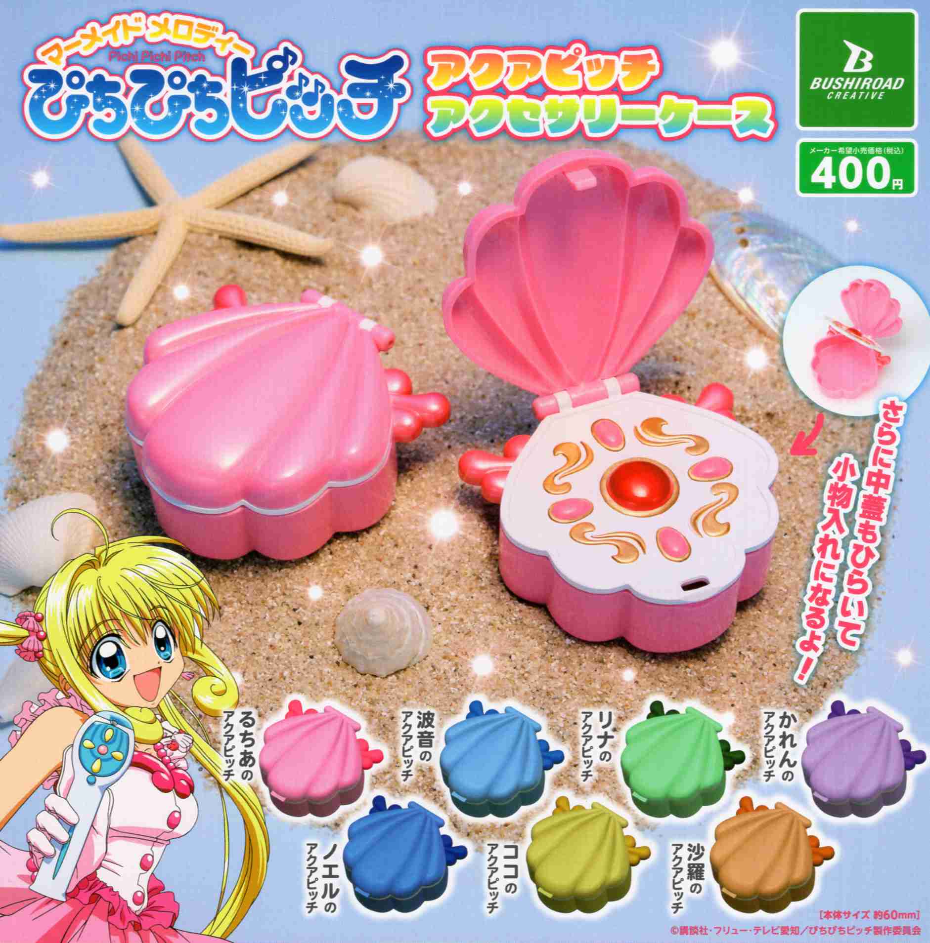 楽天市場】ぴちぴちピッチ アクアピッチ アクセサリーケース 全7種