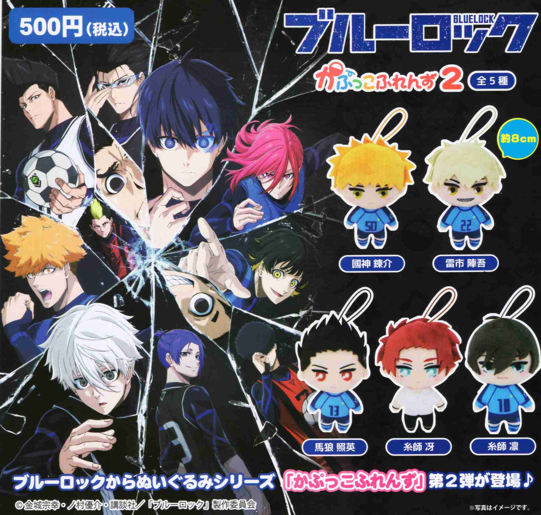 楽天市場】ブルーロック かぷっこふれんず2 全5種セット コンプ