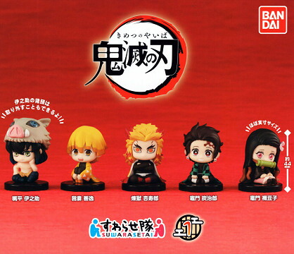 楽天市場】鬼滅の刃 すわらせ隊1 全5種セット ガチャ 鬼滅 コンプ