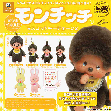 楽天市場】モンチッチ マスコットキーチェーン2 全6種セット コンプ
