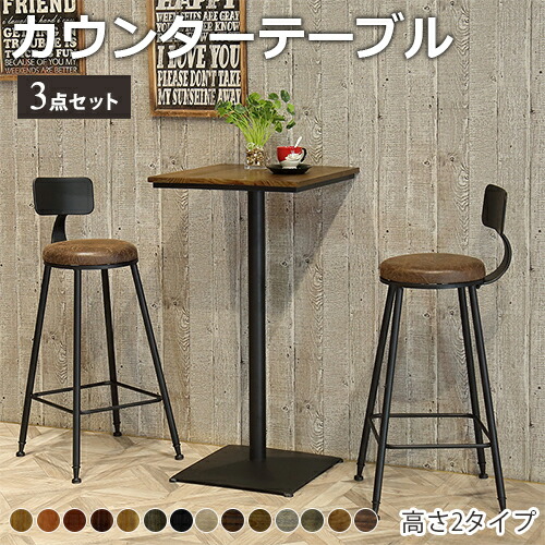 楽天市場】バーテーブル 3点セット ハイテーブル カウンターテーブル