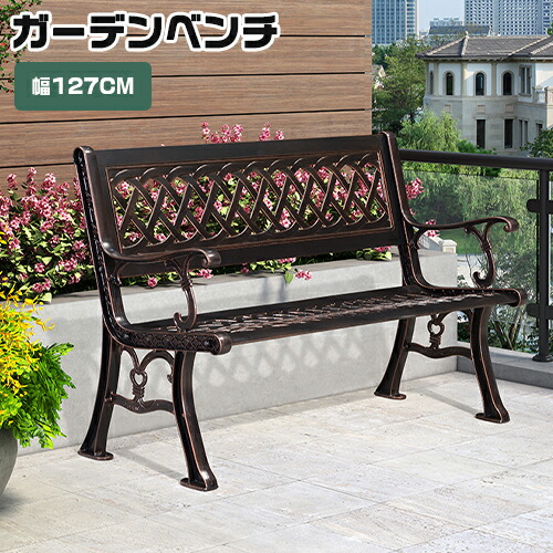 楽天市場】ベンチ ガーデンベンチ アルミ鋳物 チェア 2人用 肘付き